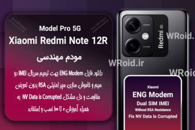 فایل ENG Modem شیائومی Xiaomi Redmi Note 12R Pro 5G