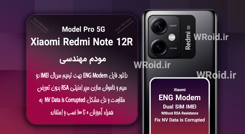 فایل ENG Modem شیائومی Xiaomi Redmi Note 12R Pro 5G