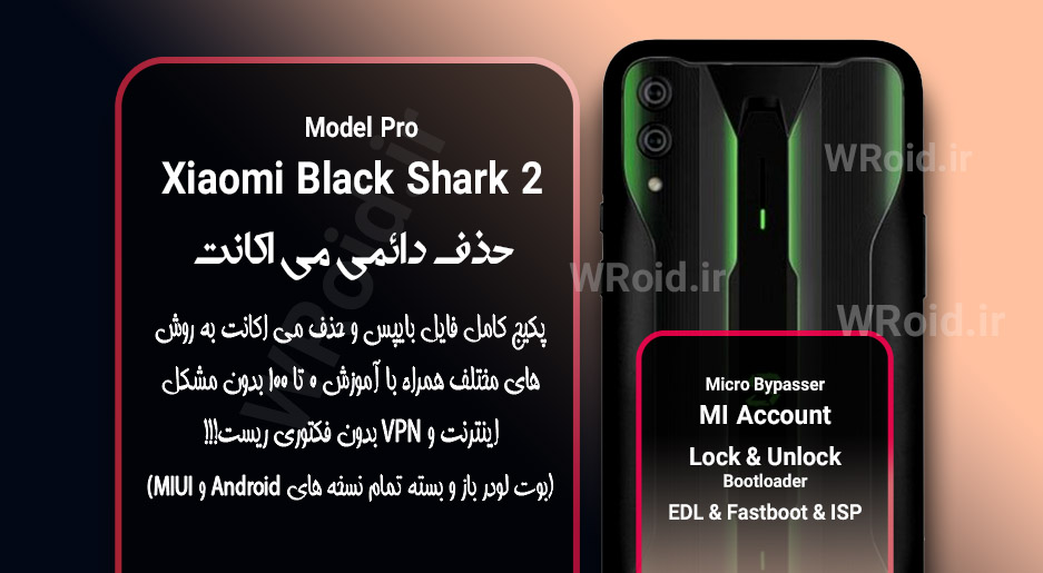 حذف دائمی می اکانت شیائومی Xiaomi Black Shark 2 Pro