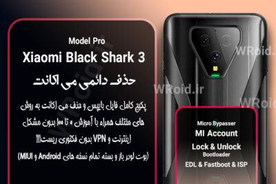 حذف دائمی می اکانت شیائومی Xiaomi Black Shark 3 Pro