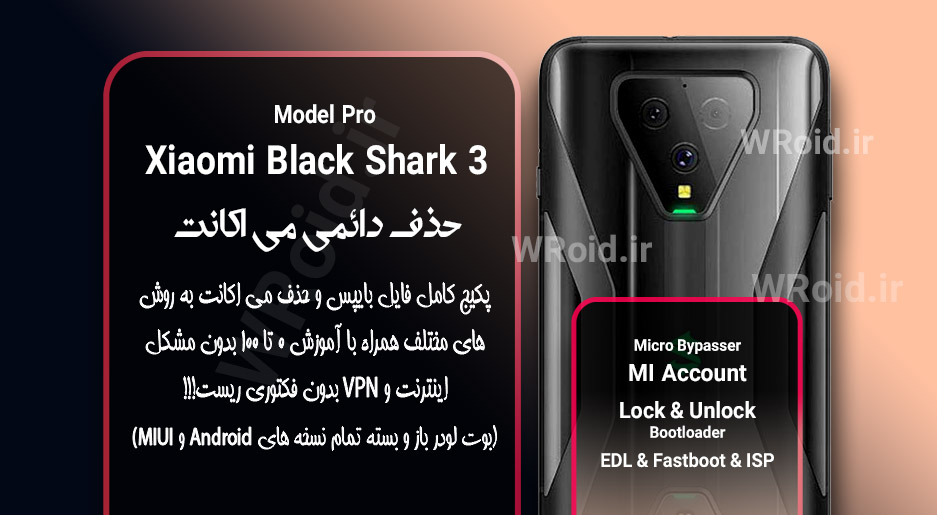 حذف دائمی می اکانت شیائومی Xiaomi Black Shark 3 Pro