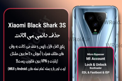 حذف دائمی می اکانت شیائومی Xiaomi Black Shark 3S