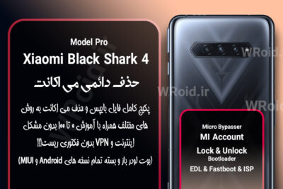 حذف دائمی می اکانت شیائومی Xiaomi Black Shark 4 Pro