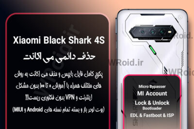 حذف دائمی می اکانت شیائومی Xiaomi Black Shark 4S