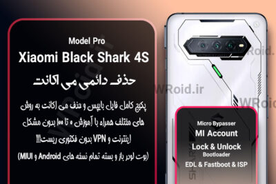 حذف دائمی می اکانت شیائومی Xiaomi Black Shark 4S Pro