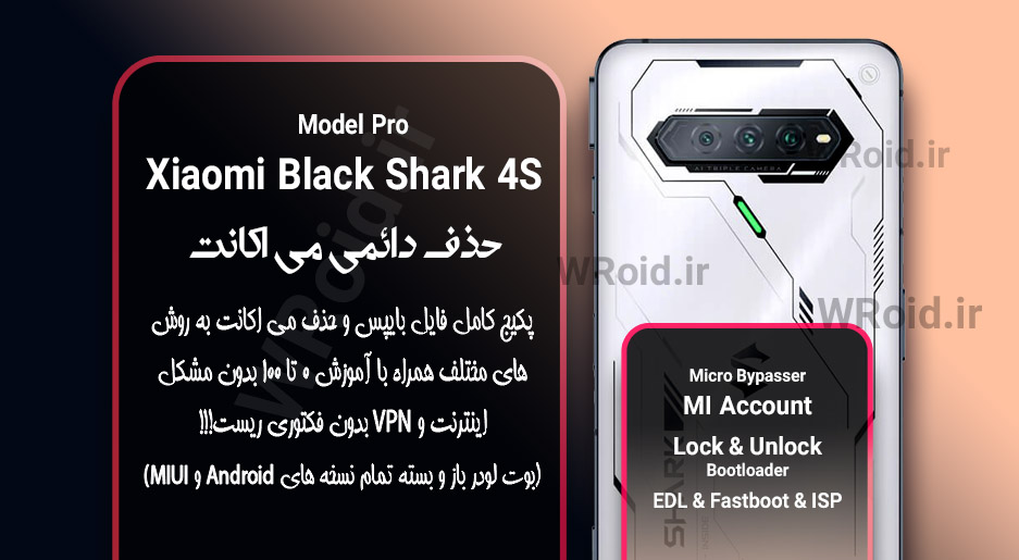 حذف دائمی می اکانت شیائومی Xiaomi Black Shark 4S Pro