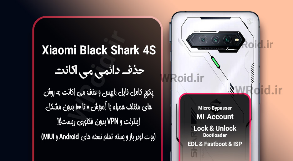 حذف دائمی می اکانت شیائومی Xiaomi Black Shark 4S