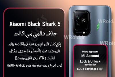 حذف دائمی می اکانت شیائومی Xiaomi Black Shark 5