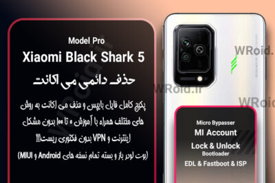 حذف دائمی می اکانت شیائومی Xiaomi Black Shark 5 Pro