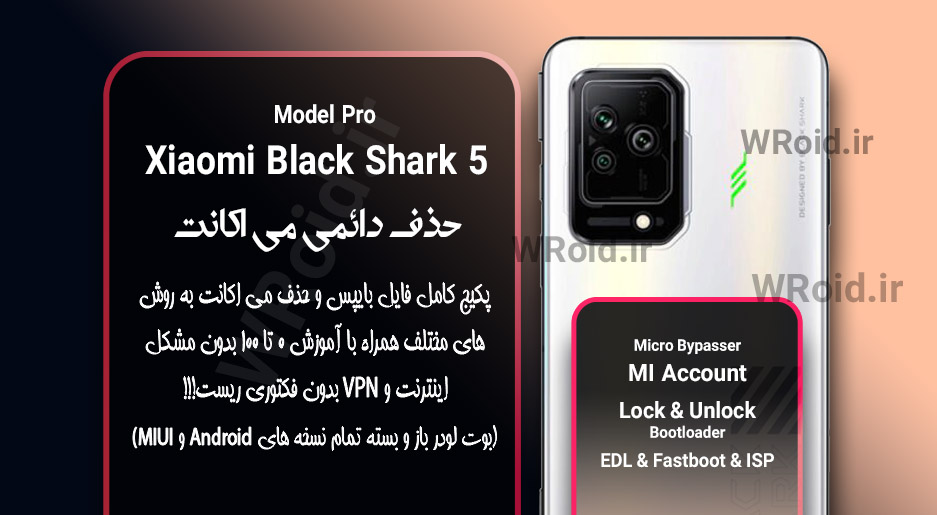 حذف دائمی می اکانت شیائومی Xiaomi Black Shark 5 Pro