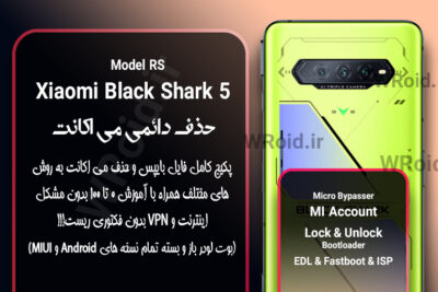 حذف دائمی می اکانت شیائومی Xiaomi Black Shark 5 RS