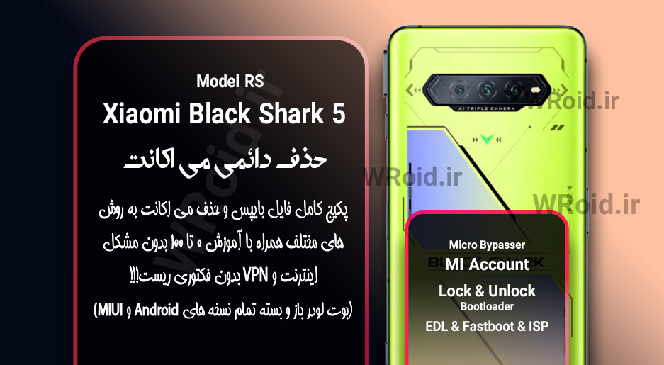 حذف دائمی می اکانت شیائومی Xiaomi Black Shark 5 RS