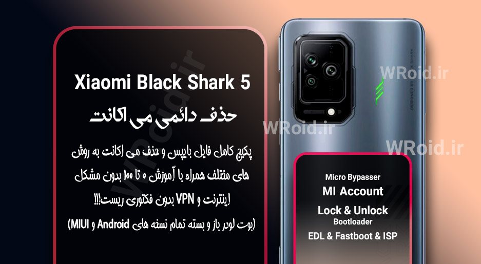حذف دائمی می اکانت شیائومی Xiaomi Black Shark 5