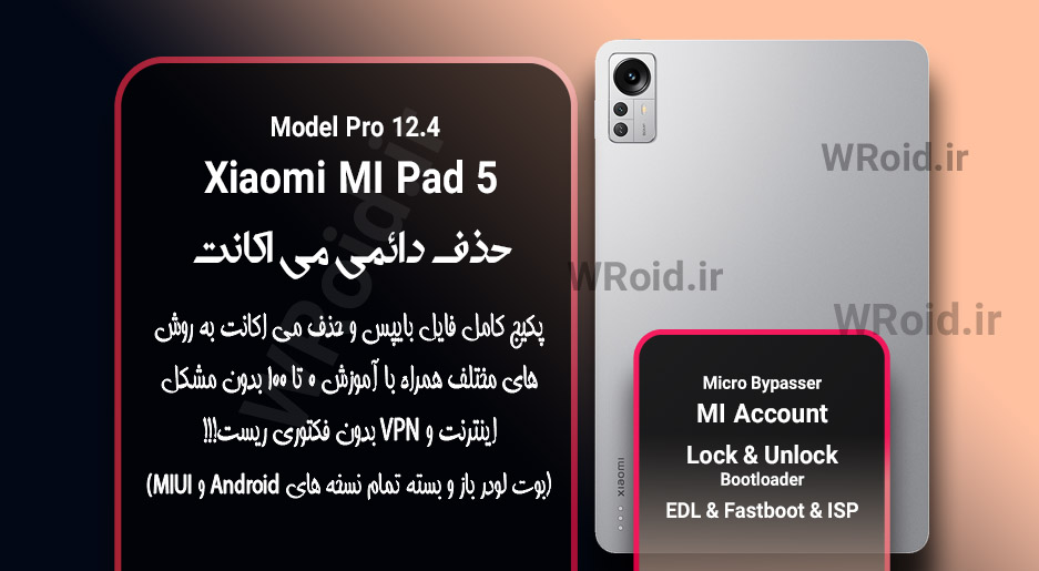 حذف دائمی می اکانت شیائومی Xiaomi MI Pad 5 Pro 12.4
