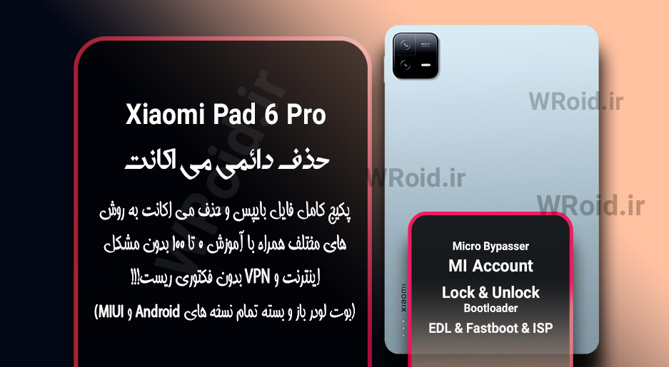 حذف دائمی می اکانت شیائومی Xiaomi Pad 6 Pro