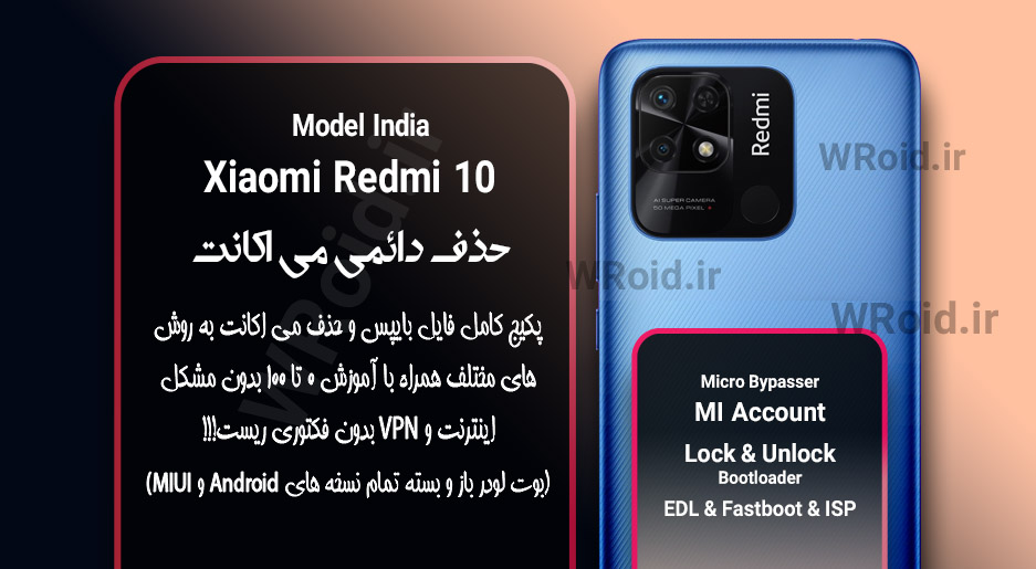 حذف دائمی می اکانت شیائومی Xiaomi Redmi 10 India