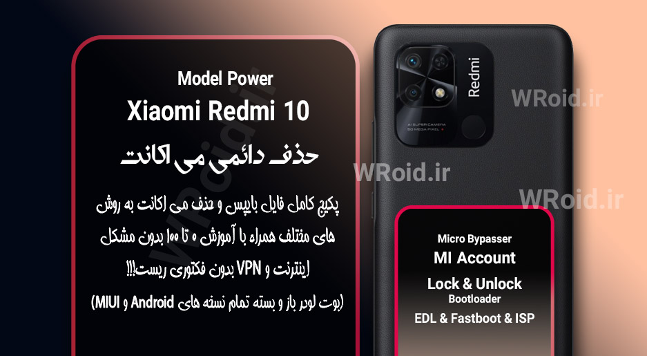 حذف دائمی می اکانت شیائومی Xiaomi Redmi 10 Power