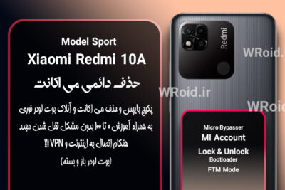 حذف دائمی می اکانت شیائومی Xiaomi Redmi 10A Sport