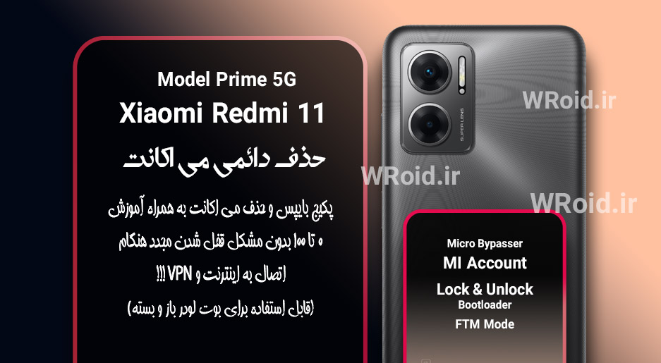 حذف دائمی می اکانت شیائومی Xiaomi Redmi 11 Prime 5G