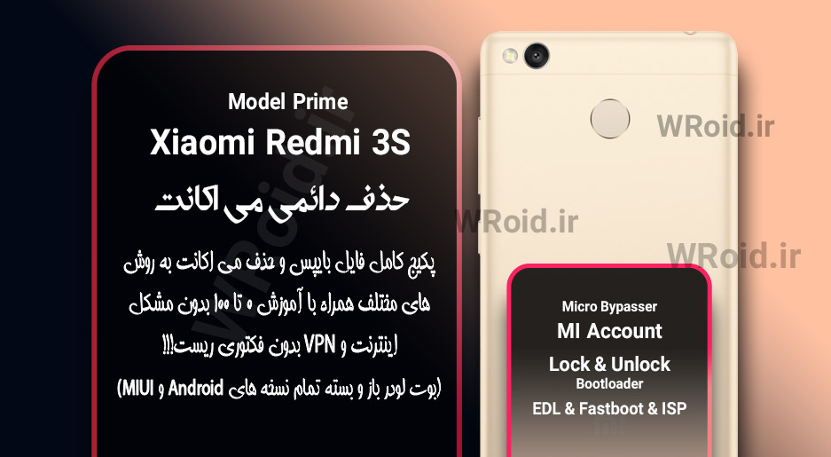 حذف دائمی می اکانت شیائومی Xiaomi Redmi 3S Prime
