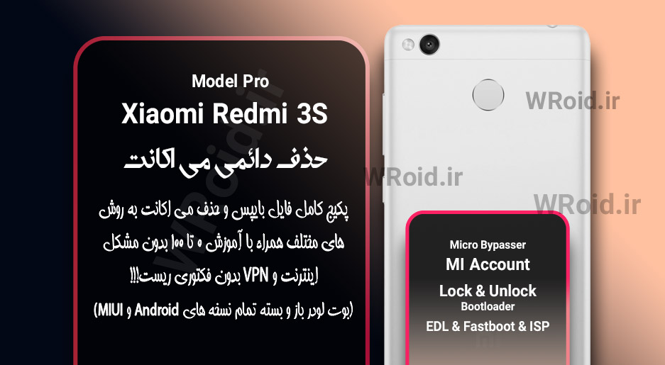 حذف دائمی می اکانت شیائومی Xiaomi Redmi 3S Pro