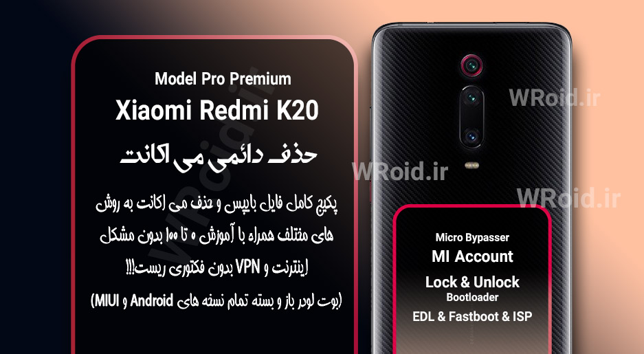 حذف دائمی می اکانت شیائومی Xiaomi Redmi K20 Pro Premium