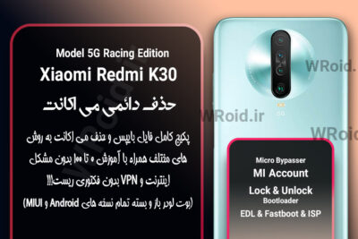 حذف دائمی می اکانت شیائومی Xiaomi Redmi K30 5G Racing