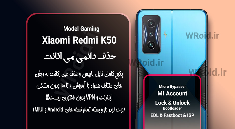 حذف دائمی می اکانت شیائومی Xiaomi Redmi K50 Gaming