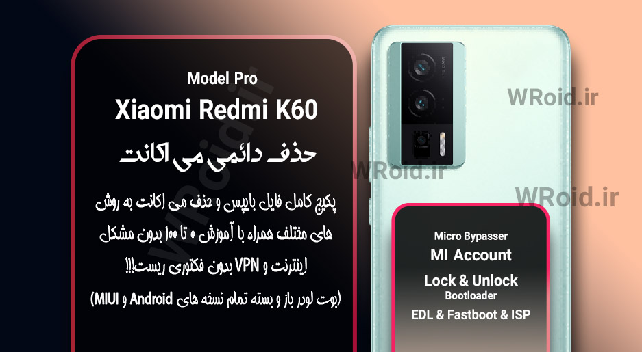حذف دائمی می اکانت شیائومی Xiaomi Redmi K60 Pro