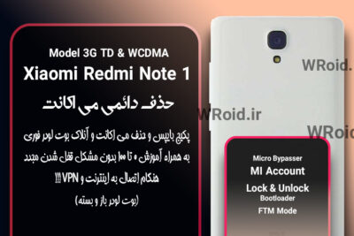 حذف دائمی می اکانت شیائومی Xiaomi Redmi Note 1