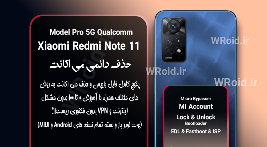 حذف دائمی می اکانت شیائومی Xiaomi Redmi Note 11 Pro 5G Qualcomm