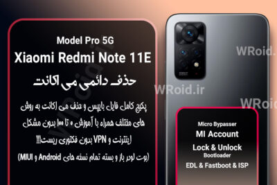 حذف دائمی می اکانت شیائومی Xiaomi Redmi Note 11E Pro 5G