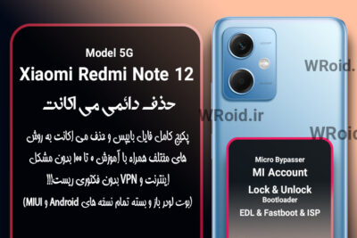 حذف دائمی می اکانت شیائومی Xiaomi Redmi Note 12 5G