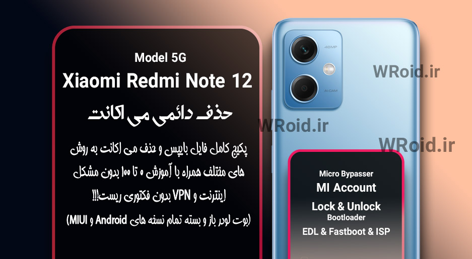 حذف دائمی می اکانت شیائومی Xiaomi Redmi Note 12 5G
