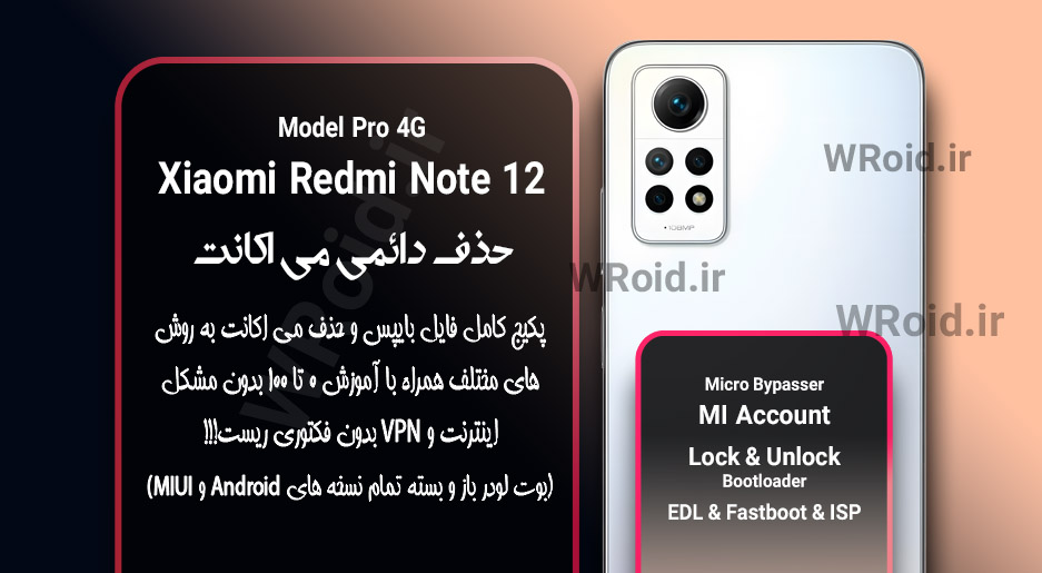 حذف دائمی می اکانت شیائومی Xiaomi Redmi Note 12 Pro 4G
