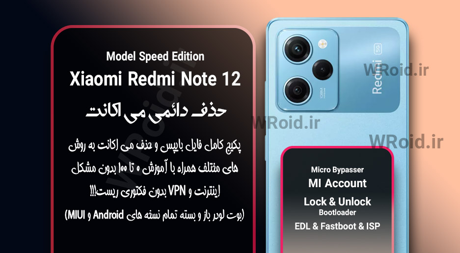 حذف دائمی می اکانت شیائومی Xiaomi Redmi Note 12 Pro Speed