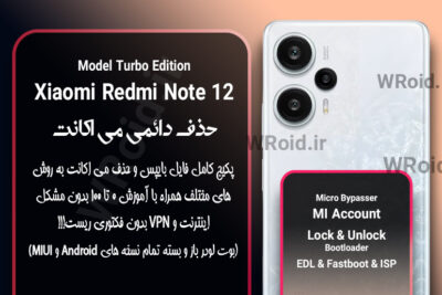 حذف دائمی می اکانت شیائومی Xiaomi Redmi Note 12 Turbo