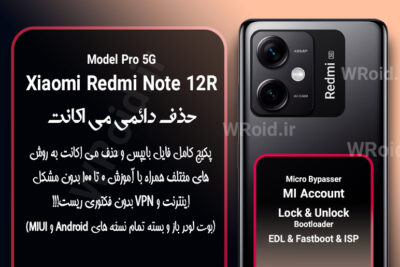 حذف دائمی می اکانت شیائومی Xiaomi Redmi Note 12R Pro 5G