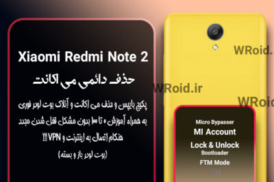 حذف دائمی می اکانت شیائومی Xiaomi Redmi Note 2