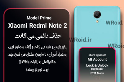 حذف دائمی می اکانت شیائومی Xiaomi Redmi Note 2 Prime