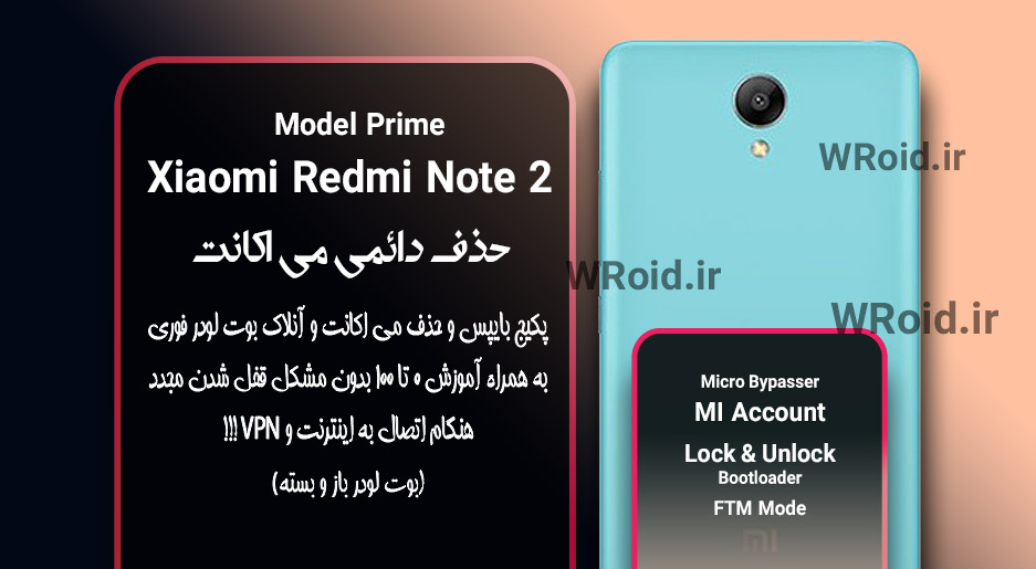 حذف دائمی می اکانت شیائومی Xiaomi Redmi Note 2 Prime