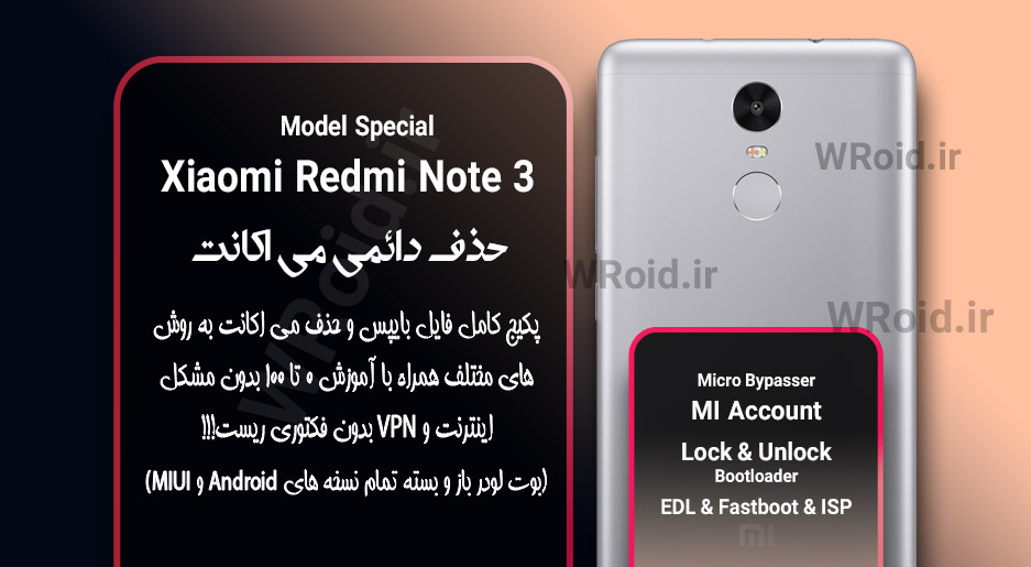 حذف دائمی می اکانت شیائومی Xiaomi Redmi Note 3 Special