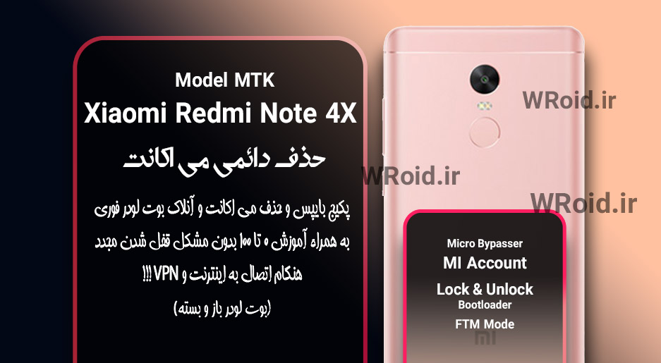 حذف دائمی می اکانت شیائومی Xiaomi Redmi Note 4X MTK