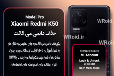 حذف دائمی می اکانت شیائومی Xiaomi Redmi K50 Pro