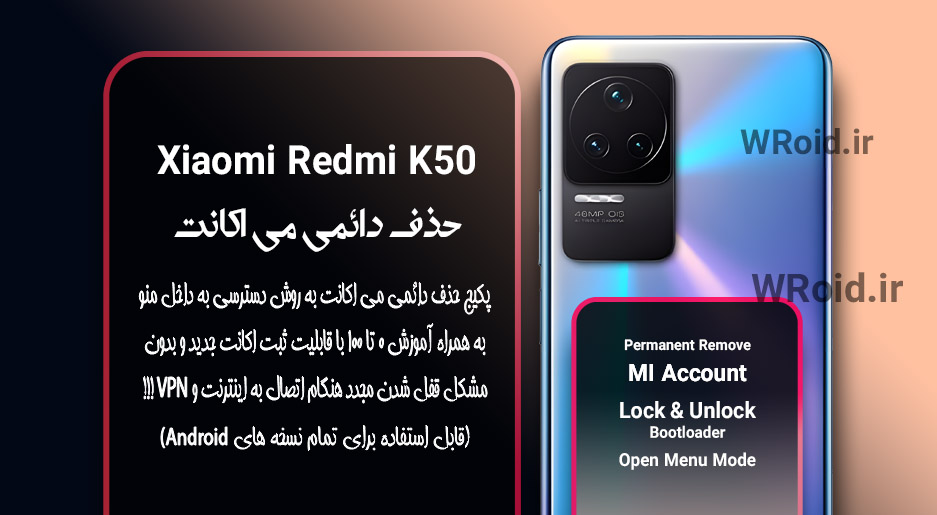 حذف دائمی می اکانت شیائومی Xiaomi Redmi K50