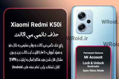 حذف دائمی می اکانت شیائومی Xiaomi Redmi K50i