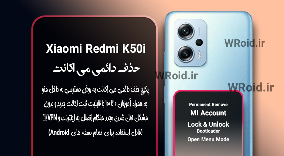 حذف دائمی می اکانت شیائومی Xiaomi Redmi K50i