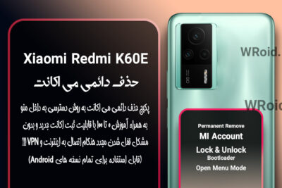 حذف دائمی می اکانت شیائومی Xiaomi Redmi K60E