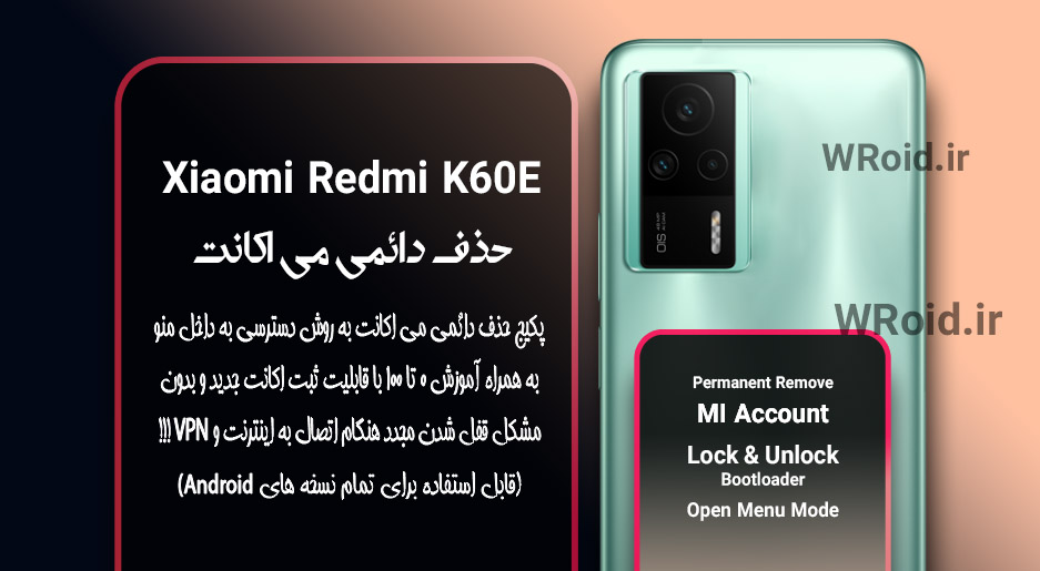 حذف دائمی می اکانت شیائومی Xiaomi Redmi K60E