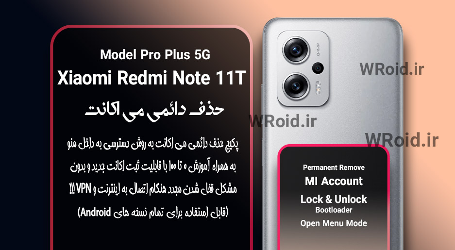 حذف دائمی می اکانت شیائومی Xiaomi Redmi Note 11T Pro Plus 5G